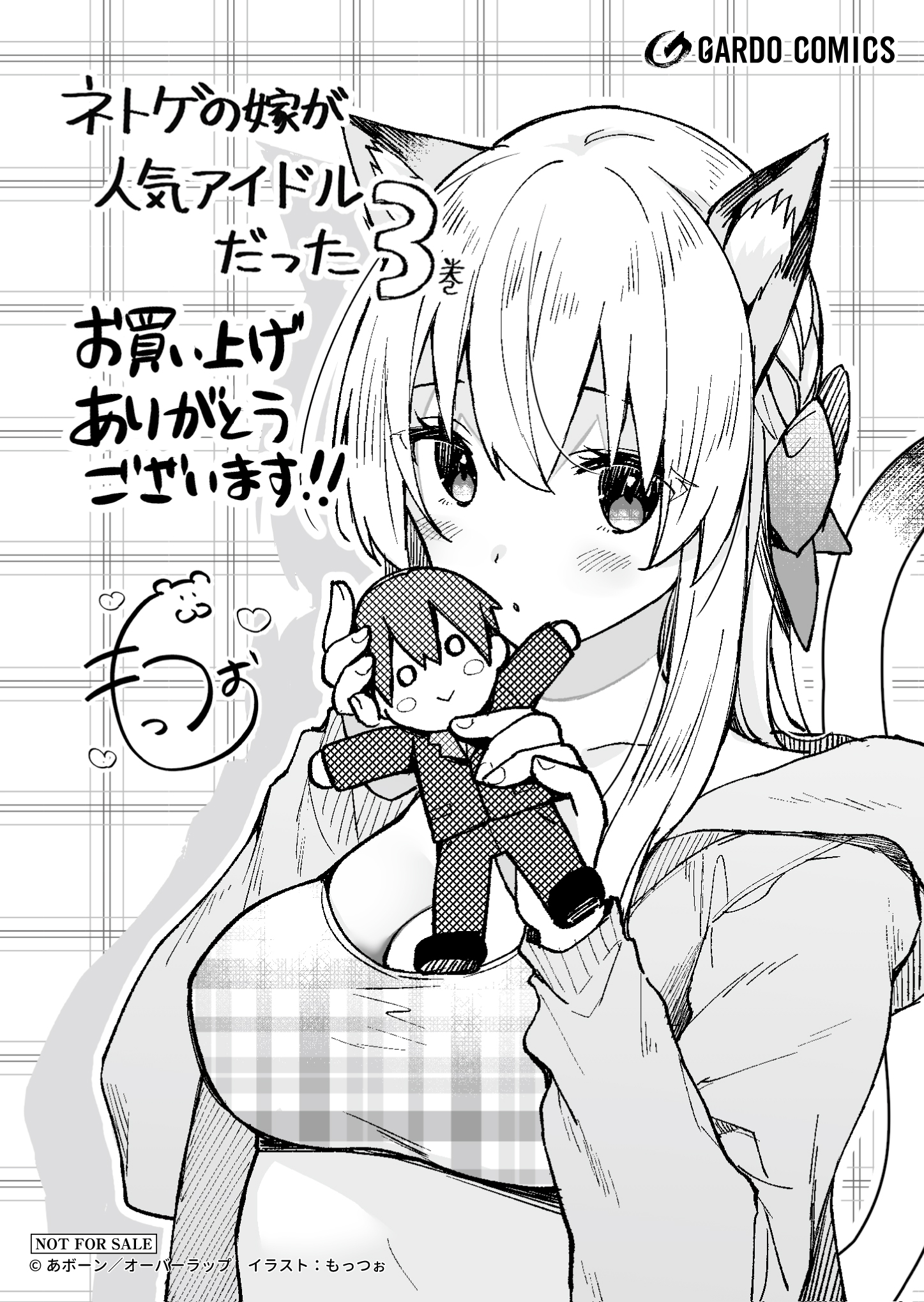 【ガルド】【特約店】『ネトゲの嫁が人気アイドルだった-3　～クール系の彼女は現実でも嫁のつもりでいる～』A6ペーパー